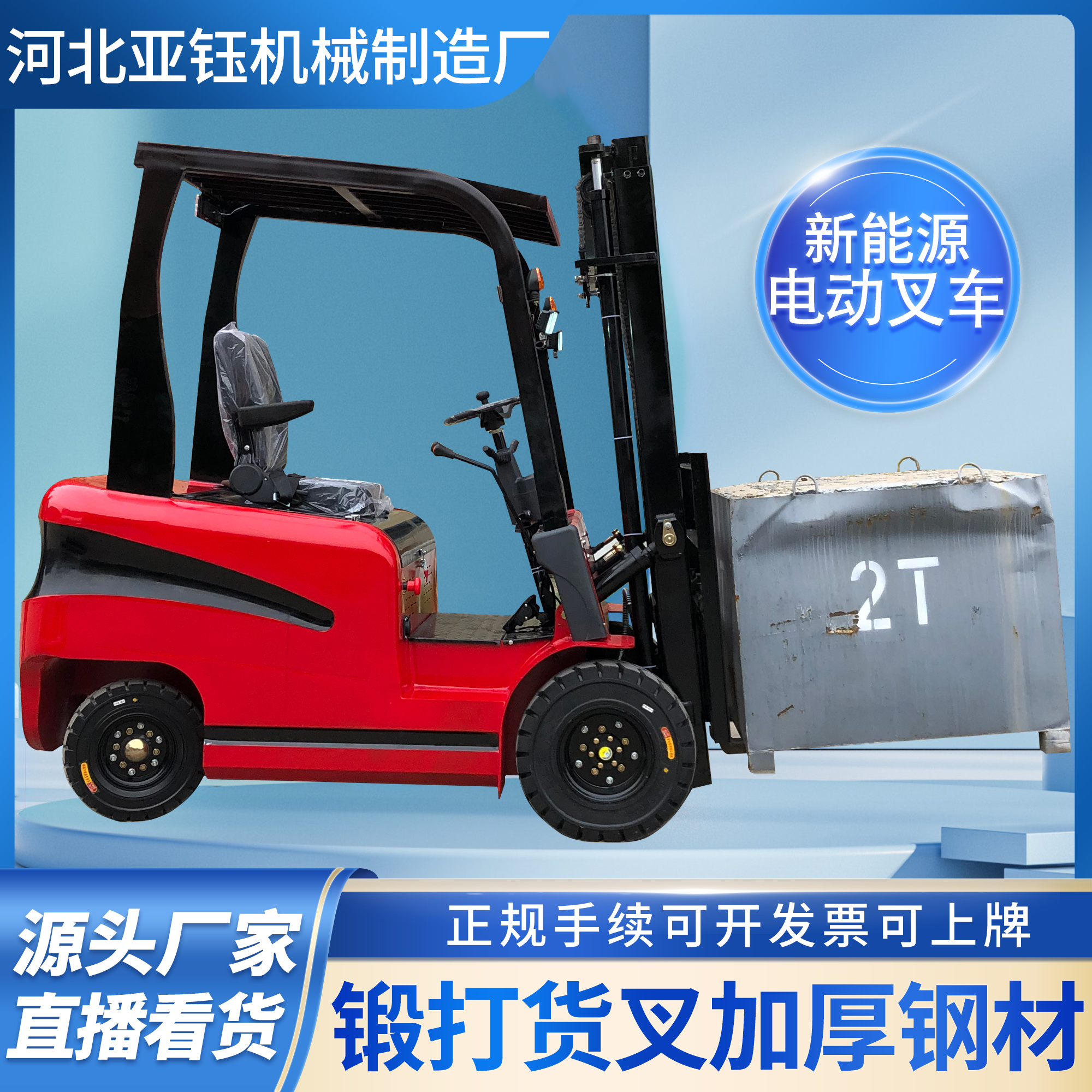 新能源电动叉车2吨