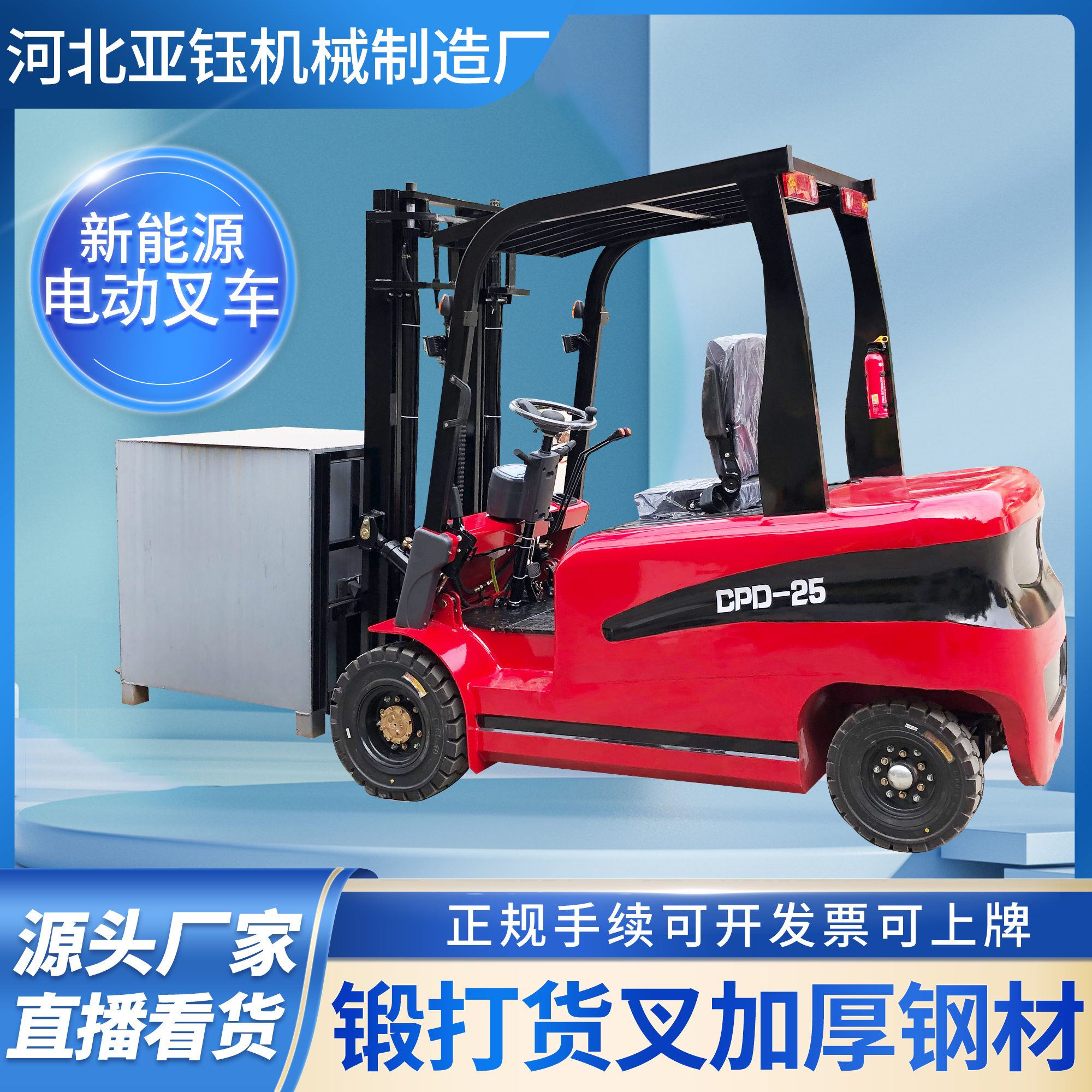 新能源电动叉车2.5吨