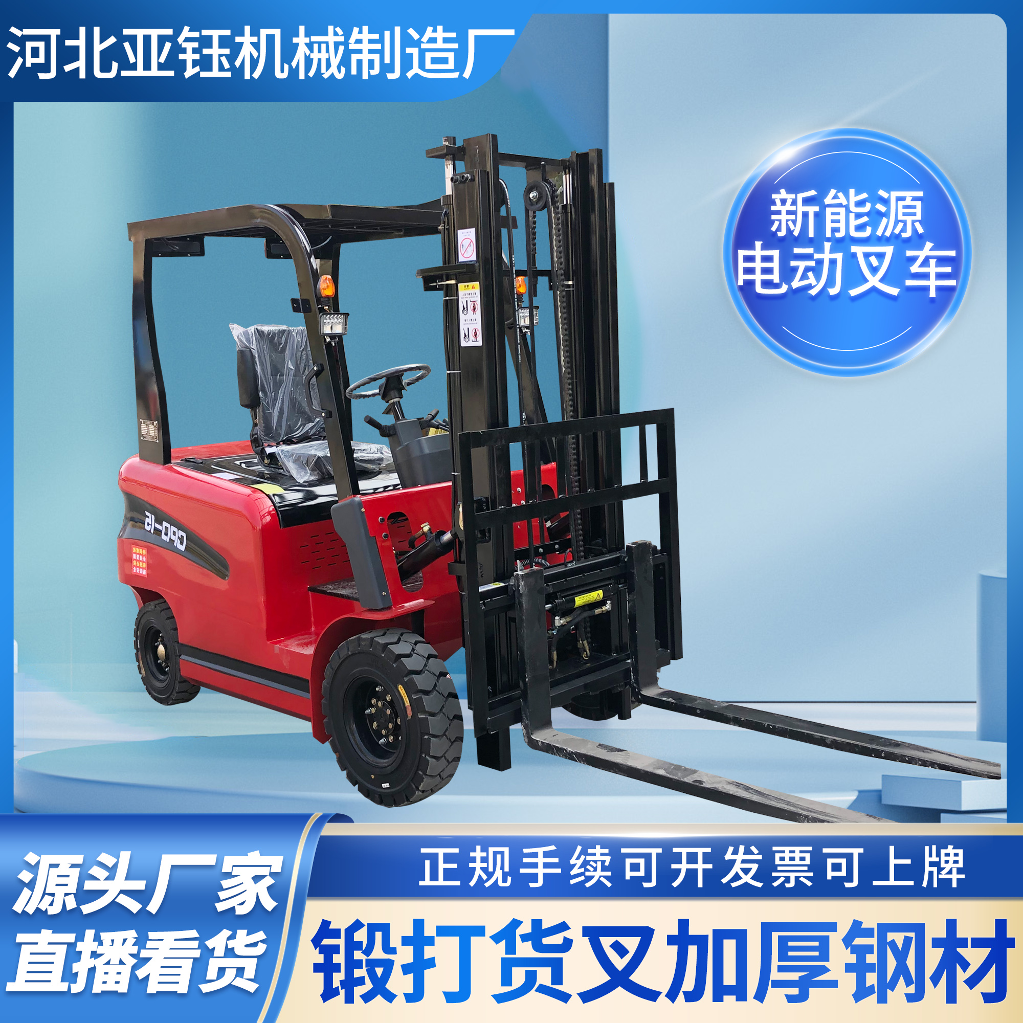 1.5吨新能源锂电池叉车