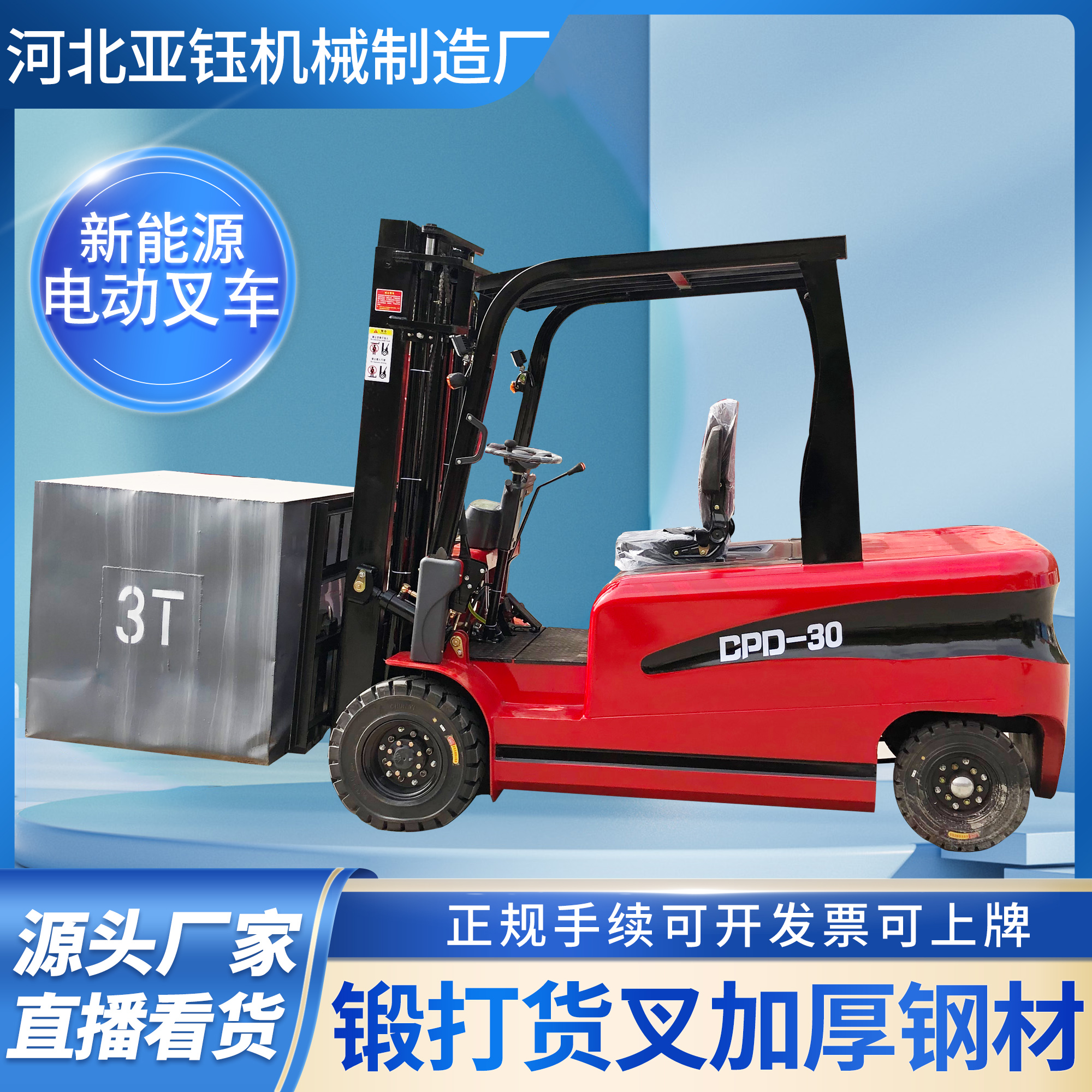 3吨新能源电动叉车